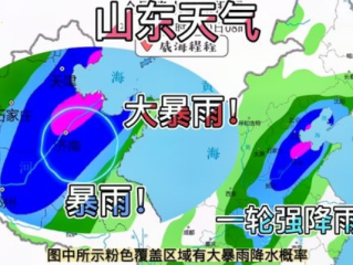 山东将迎来4天的大雨，强降雨来袭，这些事你必须知道