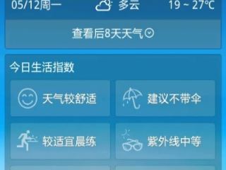 2345天气王最新版体验，纯净无广告，回归天气查询本质