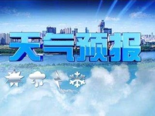 寒意渐浓，静待冬意—中央气象台提醒，未来冷空气活动频繁