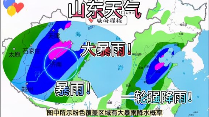 山东将迎来4天的大雨，强降雨来袭，这些事你必须知道