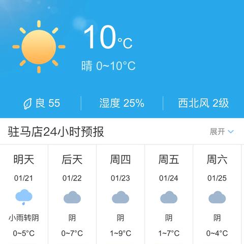 河南驻马店天气预报，关注天气变化，提前做好出行准备