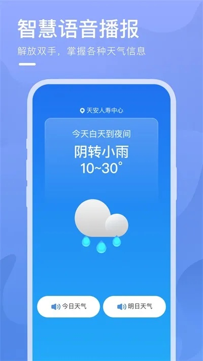 简单天气下载安装最新版，轻松掌握晴雨冷暖