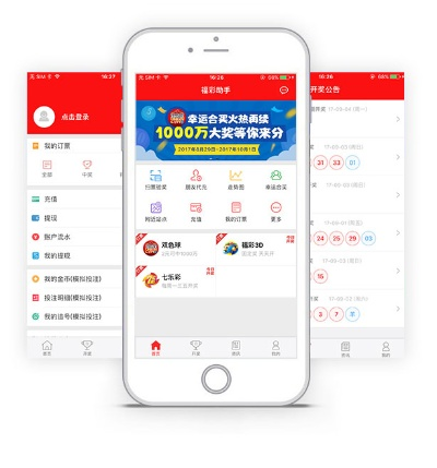 彩票帮手caipiaobangshou中心版V20.10.180.167安卓系统版本-好用