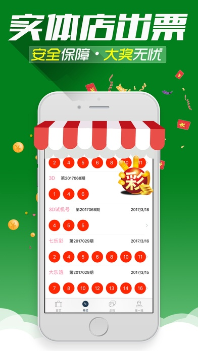 彩票365免费版V36.45.70.21ios版本-好用 彩票365免费版V36.45.70.21ios版本-好用
