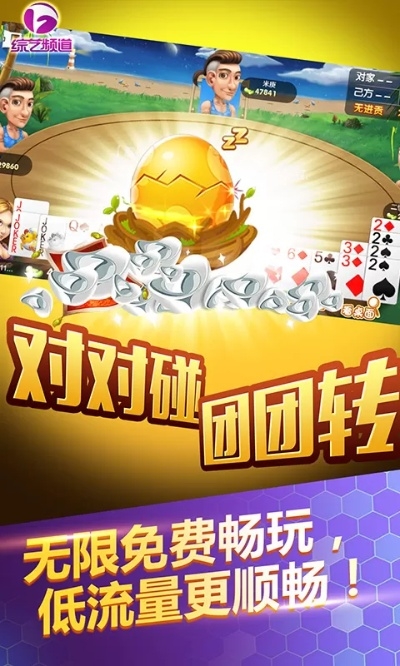掼蛋官方版下载绿色版V49.72.77.70安卓系统版本-好用