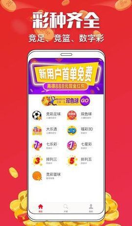 世界杯买彩票用什么软件买最新版本V6.59.172.293ios版本-好用