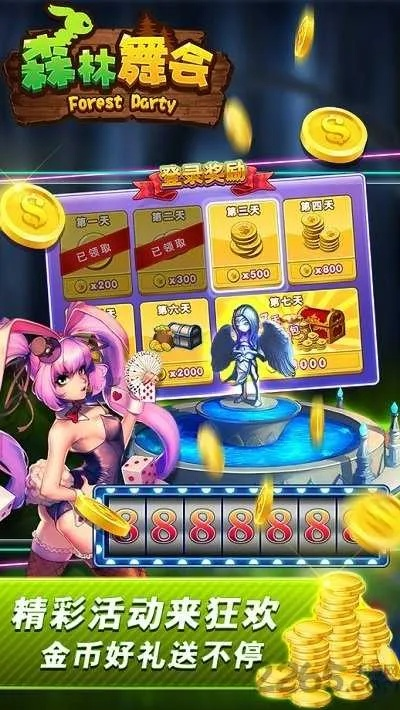 街机游戏森林舞会最新版本V64.92.289.294ios版本-推荐 街机游戏森林舞会最新版本V64.92.289.294ios版本-推荐