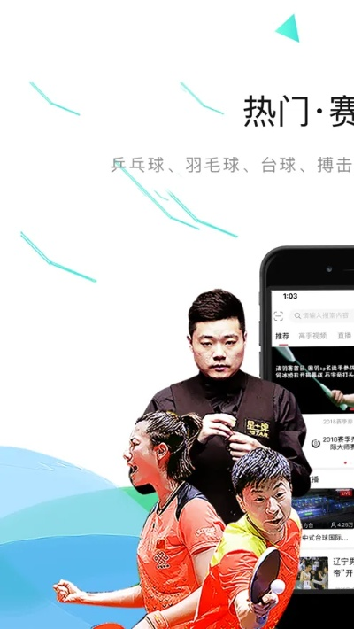 中国体育app下载免费版V17.37.164.296安卓系统版本-好用 中国体育app下载免费版V17.37.164.296安卓系统版本-好用