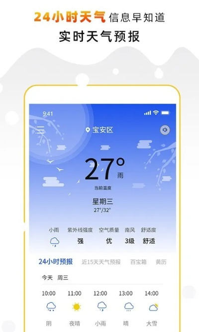 手机天气预报官方免费下载安装指南，轻松掌握天气动态
