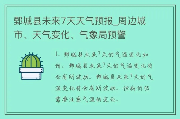 鄄城天气预报,一场与天公的温柔对话 鄄城天气预报,一场与天公的温柔对话