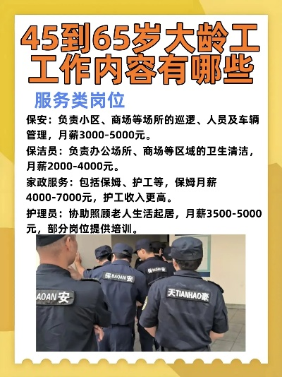 45-65岁大龄工招工，用工新蓝海，价值再发现