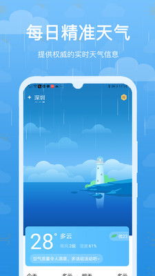 准时天气预报免费下载,守护你每一天的晴雨计划 准时天气预报免费下载,守护你每一天的晴雨计划